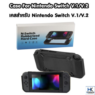 เคสหลัง สำหรับ Nintendo Switch V.1/V.2 เนื้อ TPU Case For Nintendo Switch V.1/V.2