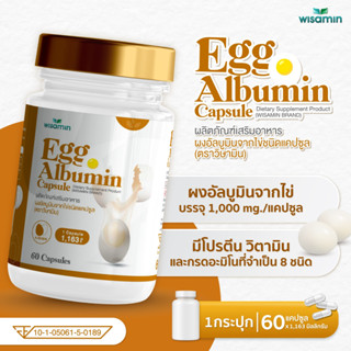 EGG ALBUMIN CAPSULE ผลิตภัณฑ์เสริมอาหาร ผงอัลบูมินจากไข่ ชนิดแคปซูล 1,163 mg (ตราวิษามิน) จำนวน 1 กระปุก บรรจุ 60 แคปซูล