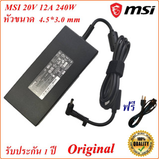 MSI Adapter สายชาร์จของแท้ Notebook MSI 20V 12A หัวเข็ม 4.5*3.0 mm 240 W Original อะแดปเตอร์ของแท้โน้ตบุ๊ค  MSI