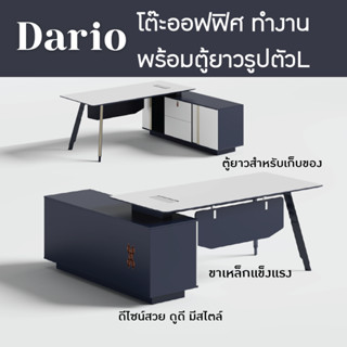 โต๊ะสำนักงาน โต๊ะผู้บริหาร แบบตัวแอล ยาวพร้อมตู้ รุ่น Dario H6-T02-18 HOUSEFAN