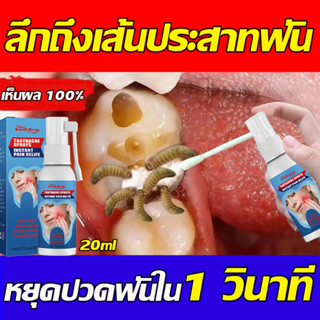 🦷แก้ปวดฟันทันที🦷สเปรย์แก้ปวดฟัน รักษาโรคเหงือก ยาพ่นแก้ปวดฟัน สเปรย์พ่นคอ สเปรย์แก้ปวดฟัน ยาสีฟันแก้ปวดฟัน