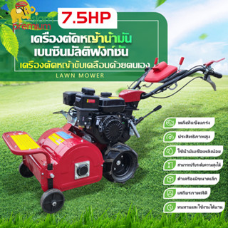 [ส่งฟรี]Siam เครื่องตัดหญ้าขับเคลื่อนด้วยตนเอง 7.5HP เครื่องยนต์เบนซิน เก็บเกี่ยววัชพืช สวนผล สามารถ สามารถปรับความสูงใน