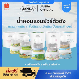 [พร้อมส่ง+ของแถม] 💒JANUE น้ำหอมแจนยัวร์ 5 กลิ่น แพคเกจใหม่ น้ำหอมวัยรุ่น กลิ่นน่ารัก กลิ่นหรู สดชืนธรรมชาติ
