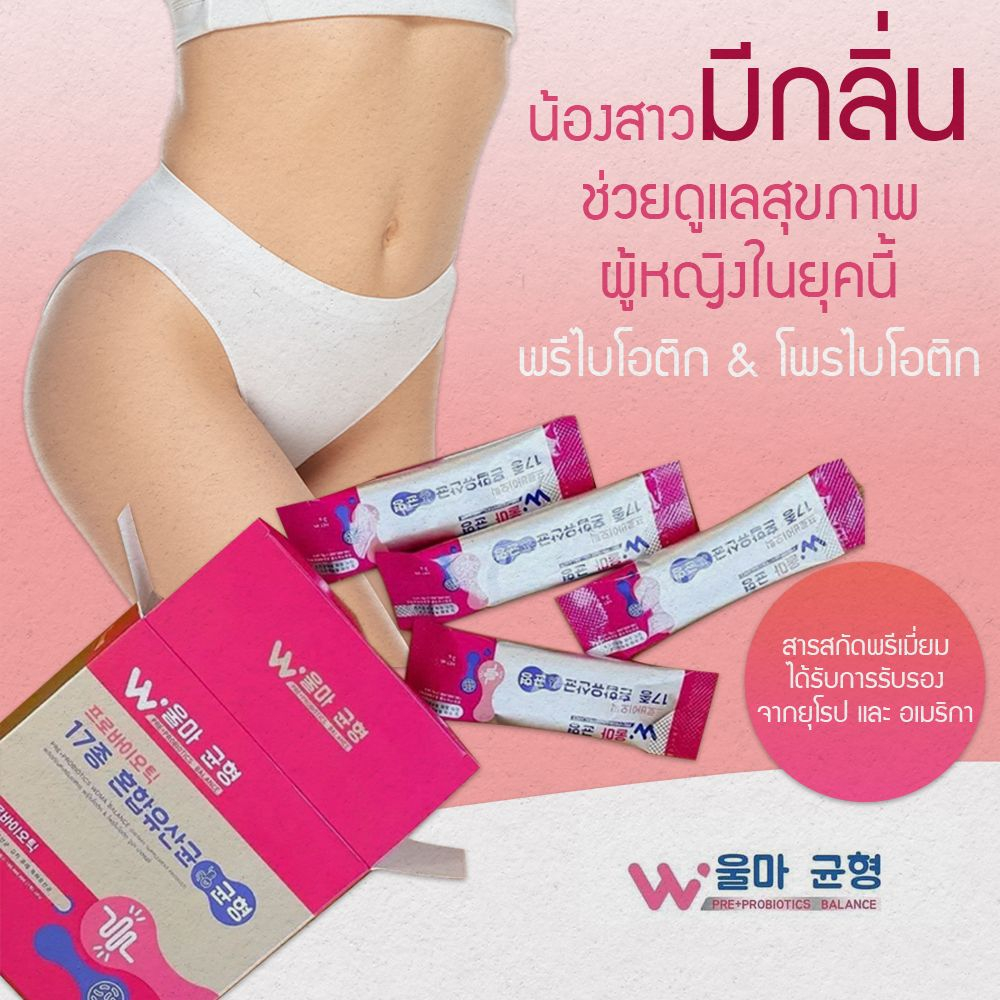 (ของแท้ส่งฟรี💘) ผลิตภัณฑ์เสริมอาหาร Woma' Balance Pro+Prebiotics พรี+โพรไบโอติก เพื่อให้ผู้หญิง สุขภ
