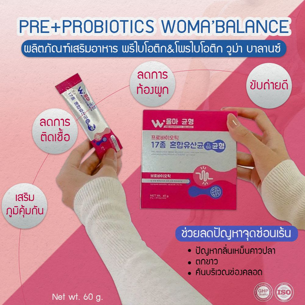 (ของแท้ส่งฟรี💘) Woma' Balance วูม่าบาลานซ์ โพรไบโอติก ปรับสมดุลจุดซ่อนเร้นน้องสาว Woma' Balance Pro+