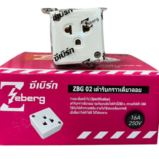 (ยกกล่อง) เต้ารับกราวด์เดี่ยวลอย ยี่ห้อ ZEBERG มี มอก  12 ตัว