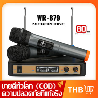 WR-879 ไมโครโฟนไร้สายหนึ่งสำหรับสอง 2 ไมโครโฟนแบบใช้มือถือ UHF FM 80Mระยะรับ ป้องกันการเป่านกหวีด KTV บาร์ปาร์ตี้ส