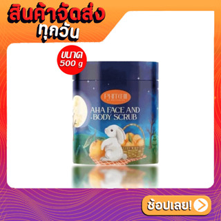 [ส่งด่วน - ราคาถูก ]  PHITCHII AHA สครับพิชชี่ ตัวใหม่ล่าสุด สครับเนื้อปุยหิมะ สครับส้ม 500 g.