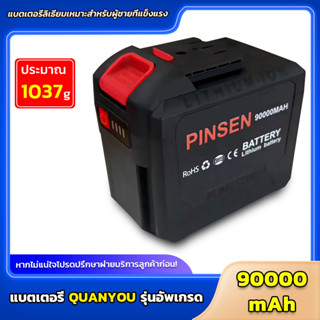 PINSEN แบตเตอรี่ลิเธียม สำหรับเครื่องตัดหญ้า  แบตเตอรี่เครื่องตัดหญ้า แบตเตอรี่ตัดหญ้า แบตเตอรี่ แบตเตอรี่เครื่องตัดหญ้า