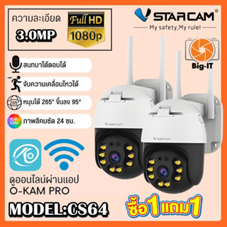 VStarcam กล้องวงจรปิดกล้องใช้ภายนอก รุ่นCS64 ความละเอียด3ล้านพิกเซล H264 พูดโต้ตอบได้ (แพ็คคู่)