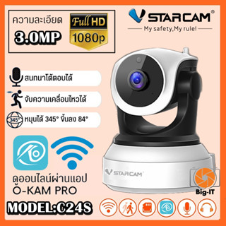 VSTARCAM กล้องวงจรปิด IP Camera 3.0 MP and IR CUT รุ่น C24S  Big-it