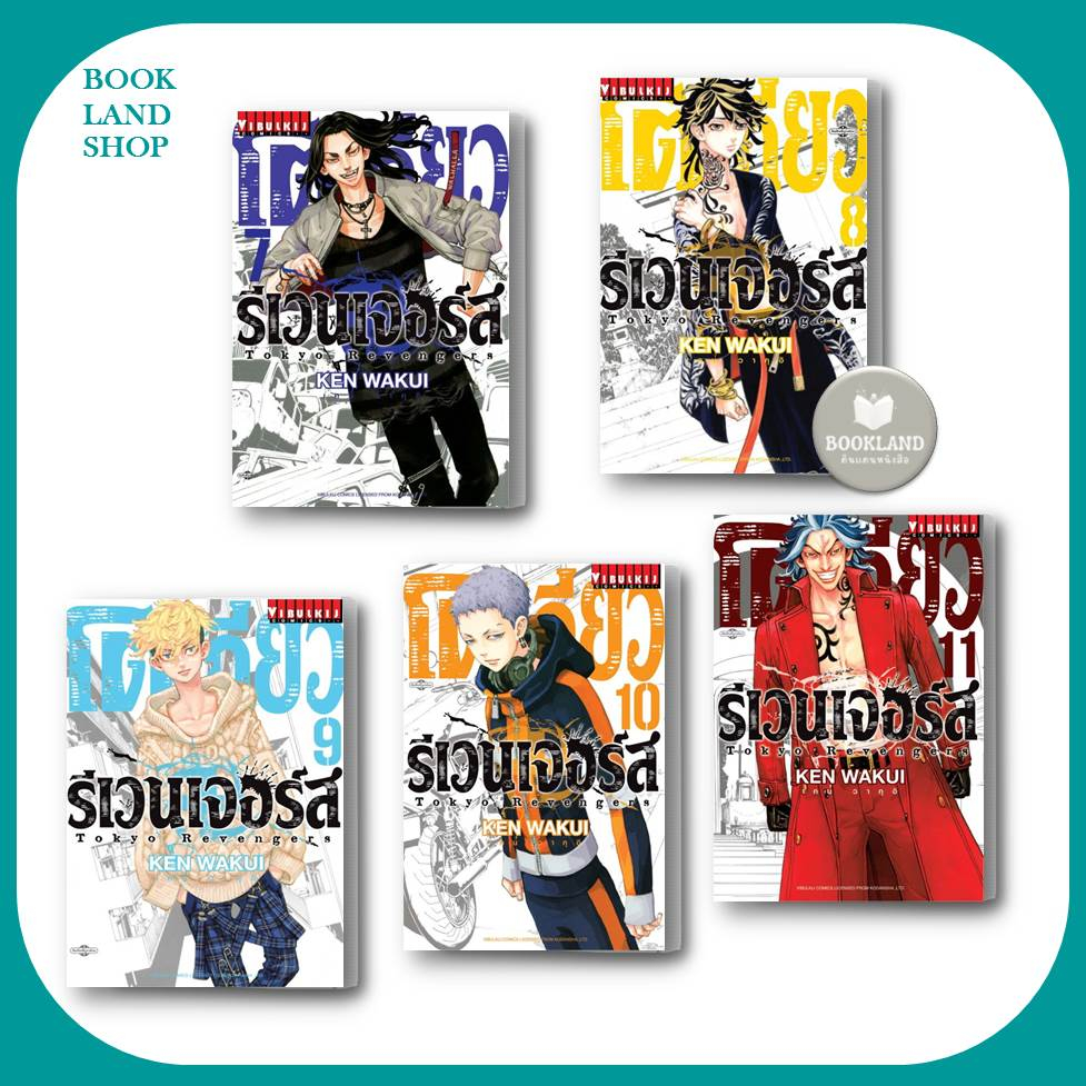 หนังสือ โตเกียว รีเวนเจอร์ เล่ม 1-31 (31เล่มจบ) ขายแยกเล่ม หนังสือการ์ตูนมังงะญี่ปุ่น #BookLand