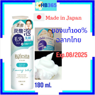 วิปโฟมล้างหน้า ขจัดความมัน ผิวสะอาดใส  Bifesta Sebum Foaming Whip Made in Japan ฉลากไทย มีอย. 180 กรัม Exp.06/2025