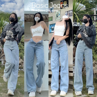 💘Basic Jeans พร้อมส่ง!!!กางเกงยีนส์กระบอกตรงเบสิค เอวสูงปรี๊ดเก็บทรงสุดๆ💘