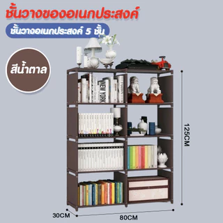 Hommy ชั้นวางของ วางหนังสือ โครงเหล็กแข็งแรง ปรับเปลี่ยนรูปทรงได้ - Z 1 #214..
