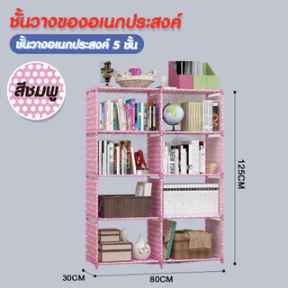 Hommy ชั้นวางของ วางหนังสือ โครงเหล็กแข็งแรง ปรับเปลี่ยนรูปทรงได้ - Z 1 #214..