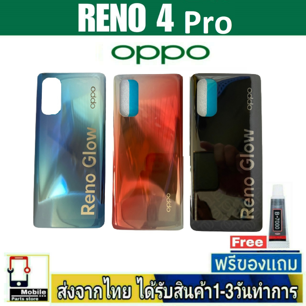 ฝาหลัง OPPO Reno4Pro พร้อมกาว อะไหล่มือถือ ชุดบอดี้ OPPO รุ่น Reno 4pro