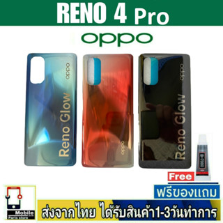 ฝาหลัง OPPO Reno4Pro พร้อมกาว อะไหล่มือถือ ชุดบอดี้ OPPO รุ่น Reno 4pro