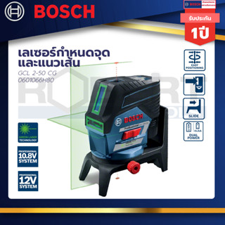 Bosch เลเซอร์กำหนดจุดและแนวเส้น GCL 2-50 CG (AP)