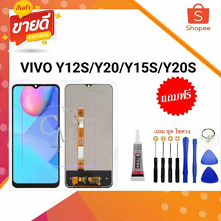 หน้าจอ LCD vivoy20 y12s y15s มีแถมกาว+ชุดไขควง