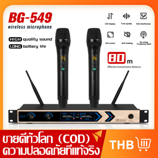 BG-549 ไมโครโฟน, เสียงคุณภาพสูง, ระยะทางที่ได้รับความยาวสูง 80-150 ม., การปรับความถี่ UHF, ไมโครโฟนตัวรับสัญญาณ, ไมโครโฟ