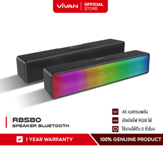 VIVAN รุ่น RB580 ลำโพงบลูทูธ ลำโพงซาวด์บาร์ ลำโพงไฟ RGB 10 วัตต์ (เปิด/ปิดไฟได้) Speaker Bluetooth 5.1 รองรับแฮนด์ฟรี / TF Card รับประกัน 1 ปี