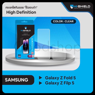 Hi-shield HD (High Defintion ) Non Full coverage (กระจก ไม่เต็มจอกาวเต็ม)Samsung Z fold 5, Z flip 5