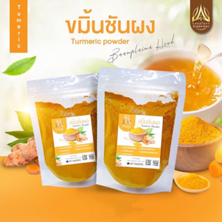 ขมิ้นชันบดผง ขมิ้นผง ผงขมิ้นชัน มีขนาด 500g./1kg.