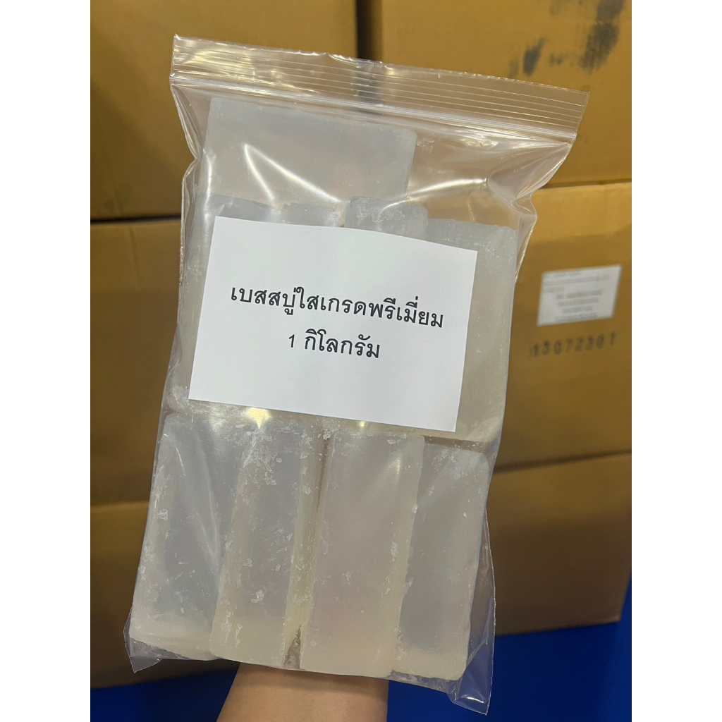 เบสสบู่กลีเซอรีนแบบใส เกรดพรีเมียม