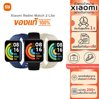 Xiaomi Mi Watch 2 Lite โหมดสุขภาพ/ออกกำลังกาย 100+โหมด ระบบ GPS ที่แม่นยำ แบตอึด 10 วัน  ประกันศูนย์ 12 เดือน