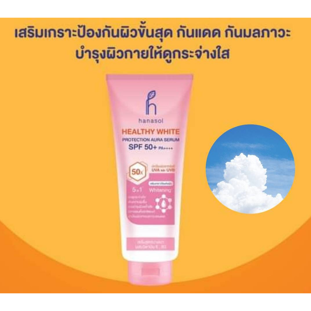 [เซรั่มกันแดดผิวกาย] Hanasol Healthy White Protection Aura Serum SPF50 + PA++++ ขนาด 250มล.