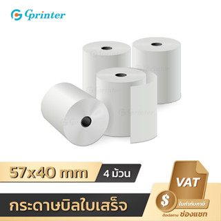 Gprinter 57x40 mm แพ็ค 4ม้วน กระดาษความร้อน เทอร์มอล สลิป ใบเสร็จ คุณภาพดี 57*40 mm แพ็ค 4 ม้วน คมชัด คุณภาพดี