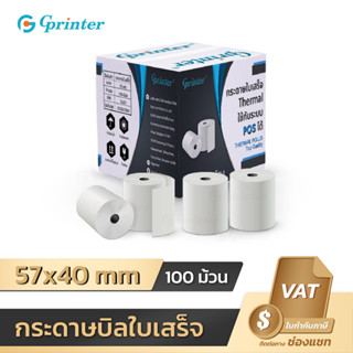 Gprinter กระดาษความร้อนกระดาษ กระดาษใบเสร็จ ขนาด 57x40 mm 65gsm แพ็ค 100 ม้วน