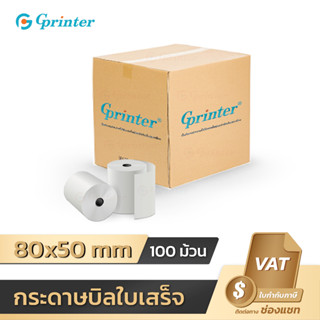 Gprinter 80x50 mm 65gsm แพ็ค 100 ม้วน กระดาษความร้อน กระดาษใบเสร็จ ขนาด thermal paper พิมพ์ความร้อน ไม่ใช่หมึก ร้านอาหาร