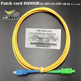 Patch cord INDOOR SC/APC-SC/UPC SM SX สายเหลือง หัวเขียว/หัวน้ำเงิน