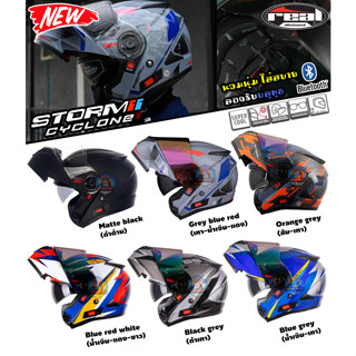 หมวกกันน็อคเปิดคาง REAL STORM FORCE 2023 ทั้งหมด 6 สี ใหม่ล่าสุด (กดติดตามได้รับส่วนลด 100 บาท)