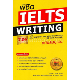 c111 9789744144621พิชิต IELTS WRITING 7.0+ (ฉบับสมบูรณ์)