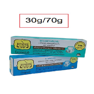 Thepthai formula to reduce tooth sensitivity เทพไทย สูตรลดการเสียวฟัน 30กรัม/70กรัม(ใหม่)