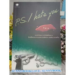 P. S. I hate you วีสาม