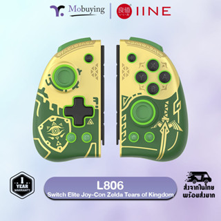 จอย IINE L806 Switch Elite Joy-Con Zelda Tears of Kingdom จอยคอนโทรลเลอร์สำหรับ Nintendo Switch