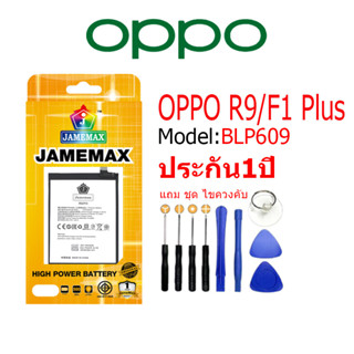 Battery OPPO R9/F1 PLUS แบตเตอรี่ ออปโป้ R9/F1Plus JAMEMAX free เครื่องมือ. 1ชุดขายไป121 Hot！！！！ประกัน 1ปี model BLP609