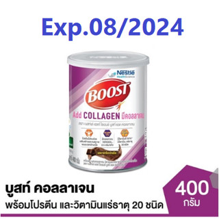 BOOST Add Collagen บูสท์ แอด คอลลาเจน เครื่องดื่มผสมคอลลาเจน รสดาร์กช็อกโกแล็ต 400 กรัม Boots Collagen