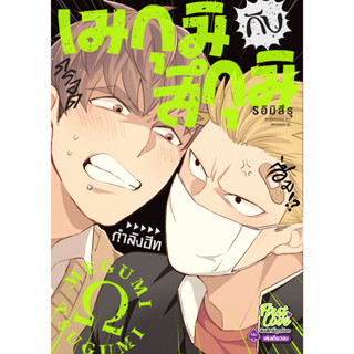 หนังสือการ์ตูน เมกุมิ กับ สึกุมิ ( แยกเล่ม 1 - ล่าสุด )