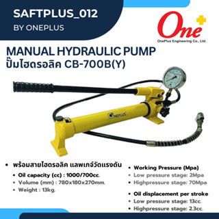 ปั๊มไฮดรอลิค CB-700B Manual Hydraulic Pump พร้อมสายไฮดรอลิค และเกจ์วัดแรงดัน