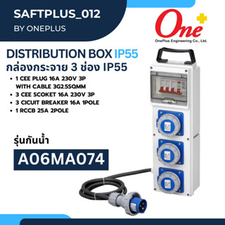 กล่องปลั๊กกระจายไฟ 3ช่อง 16A 230V 3P A06MA07-4 IP55 Distribution Box INDUSTRIAL PLUG &amp; SOCKETS ยี่ห้อ WELDPLUS