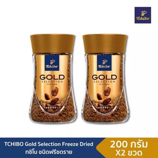 [ 2ขวด ] Tchibo Gold Coffee 200g กาแฟสำเร็จรูป ทชิโบ กาแฟ100% ฟรีซดราย