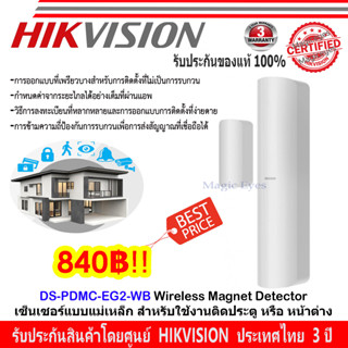 HIKVISION DS-PDMC-EG2-WB wireless opening detector