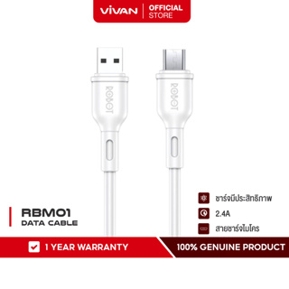 [สินค้าใหม่] VIVAN รุ่น RBM01 สายชาร์จ สายชาร์จมือถือ (Micro USB) สายชาร์จเร็ว/ชาร์จไว 2.4A ขนาด 100cm ไม่ขาดง่าย แข็งแรง ไม่พันกัน รองรับกับมือถือ สมาร์ทโฟนทุกรุ่น รับประกัน 1 ปี