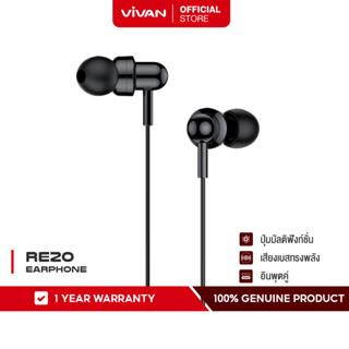 VIVAN รุ่น RE20 หูฟัง Earphone หูฟังแบบเสียบหู In-Ear หูฟังสาย หูฟังเสียงดี เบสแน่น สายแข็งแรง ทนทาน รับประกัน 1 ปี