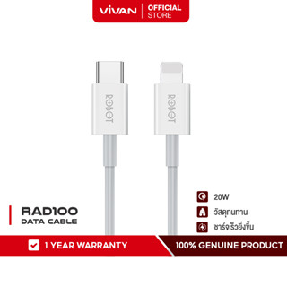 [สินค้าใหม่] VIVAN รุ่น RAD100 สายชาร์จ สายชาร์จมือถือ Type-C to iOS ชาร์จเร็วและชาร์จไว จ่ายไฟแบบ 2.4A และ PD Charge 20 วัตต์ ขนาด 100cm รับประกัน 1 ปี